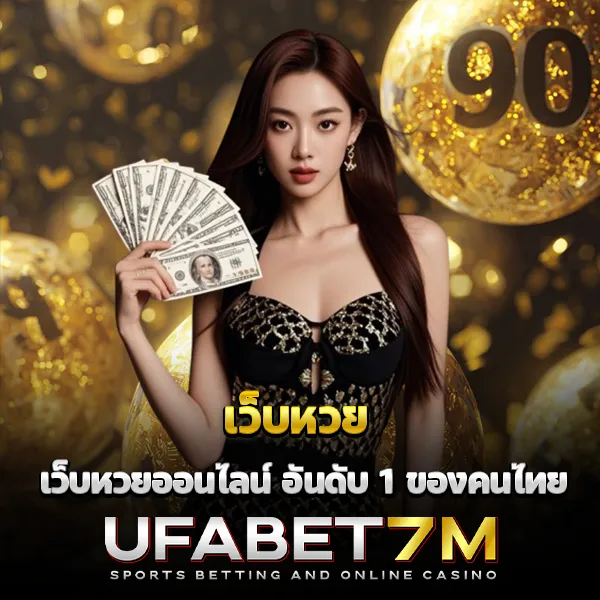 เว็บหวย