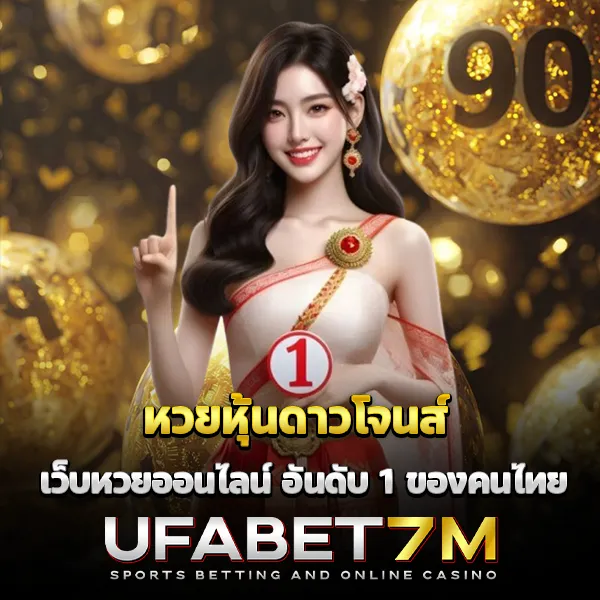 หวยหุ้นดาวโจนส์