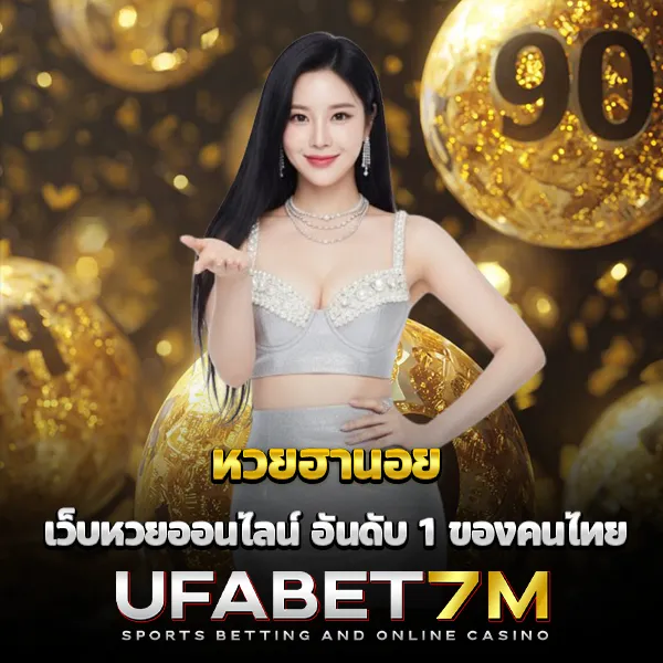 หวยฮานอย