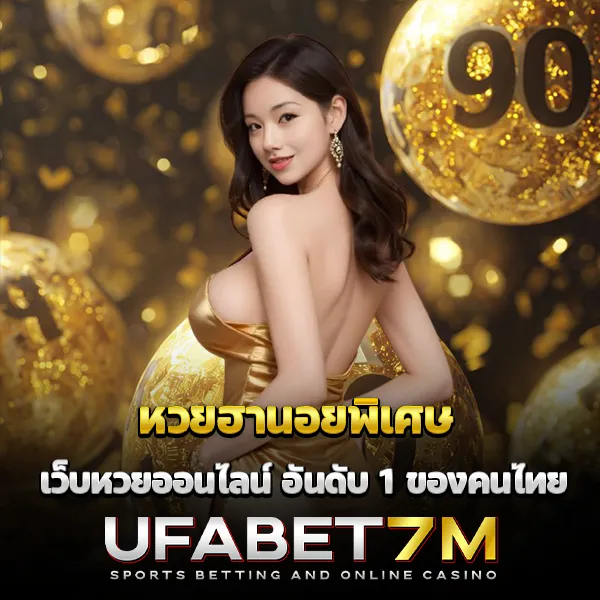 หวยฮานอยพิเศษ