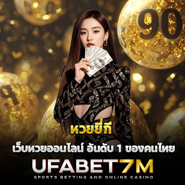 หวยยี่กี